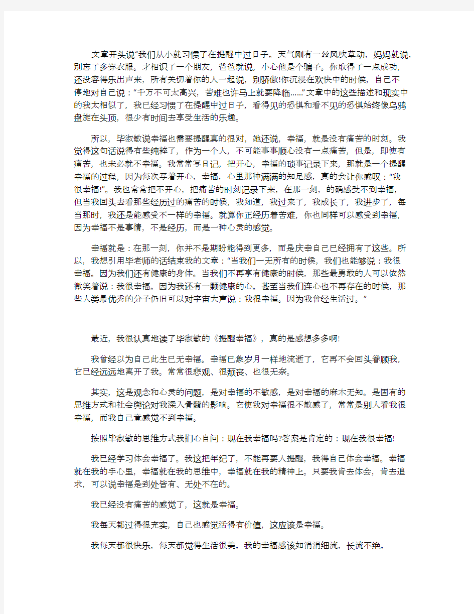 《提醒幸福》心得感悟范文