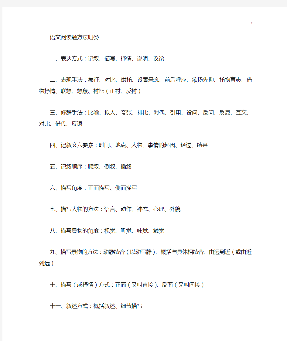 初中语文阅读答题技巧窍门和方法