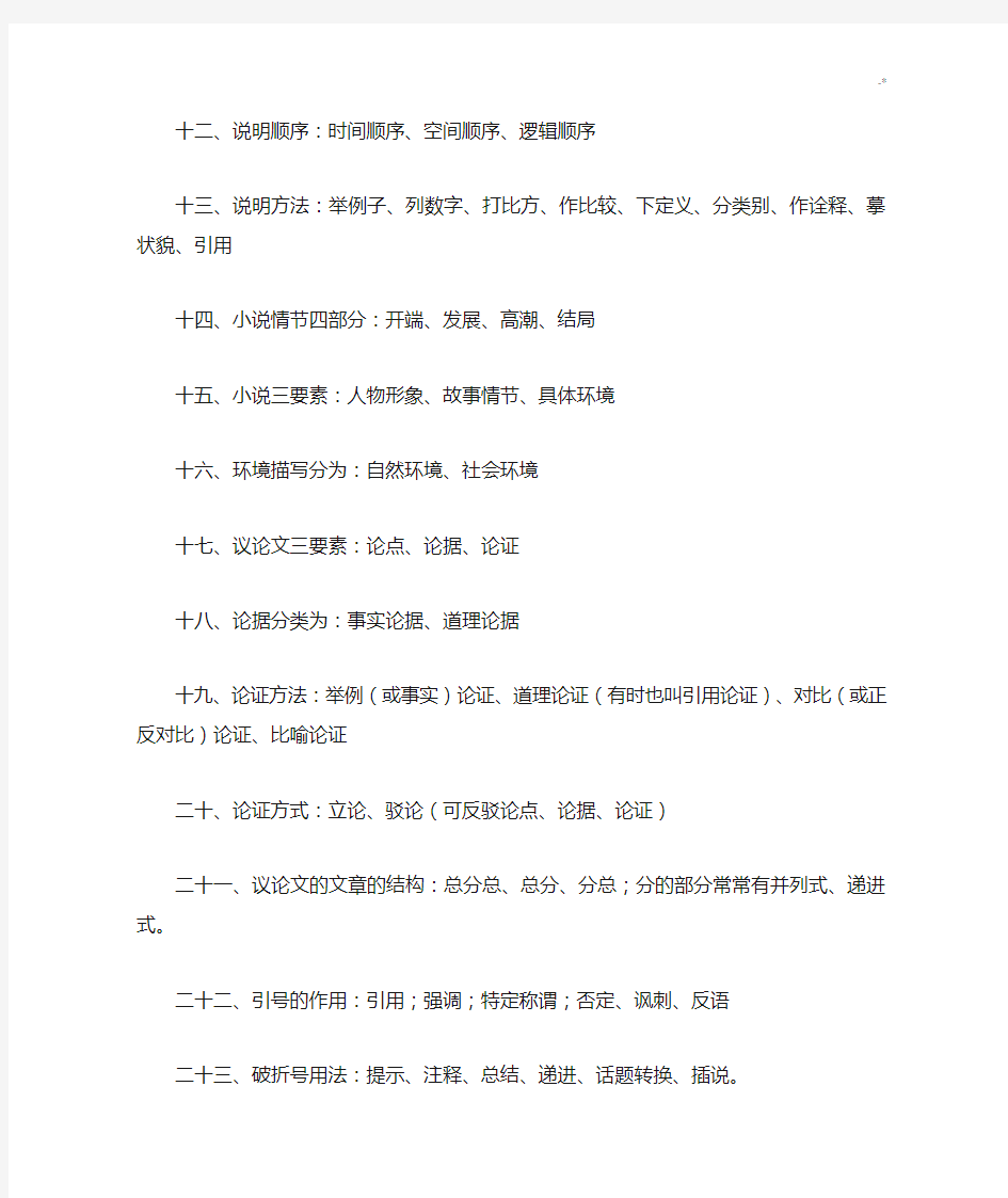 初中语文阅读答题技巧窍门和方法