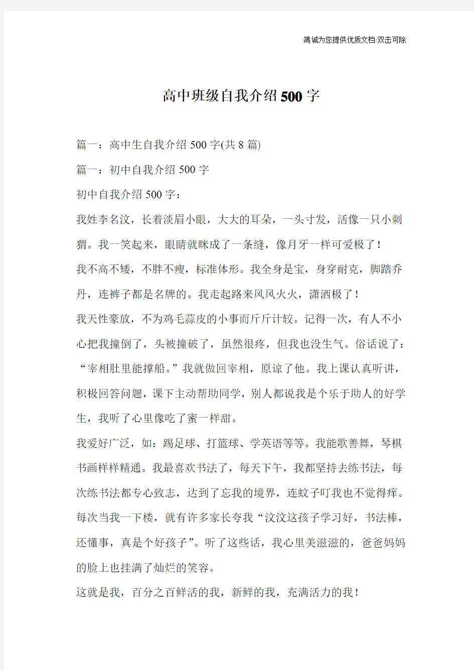 高中班级自我介绍500字