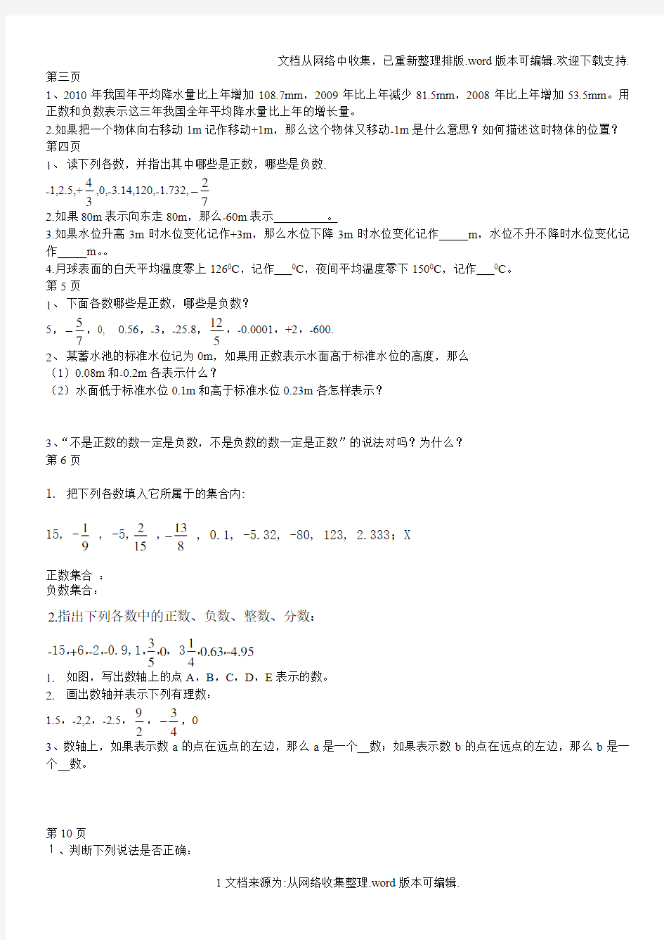 七年级数学上册课后习题