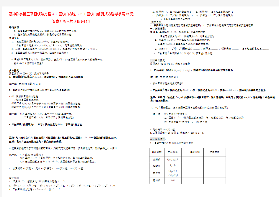 高中数学第三章直线与方程3.2直线的方程3.2.1直线的点斜式方程导学案2(无答案)新人教A版必修2