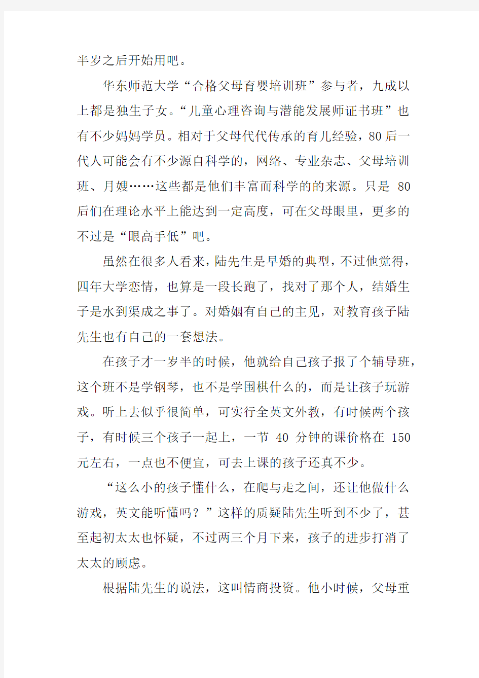 80后父母的时尚育儿心得