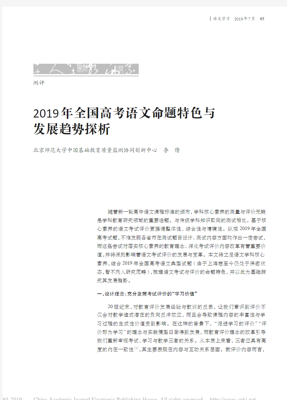 2019年高考语文(全国卷)试题特点与2020届高三命题发展趋势研究讲座