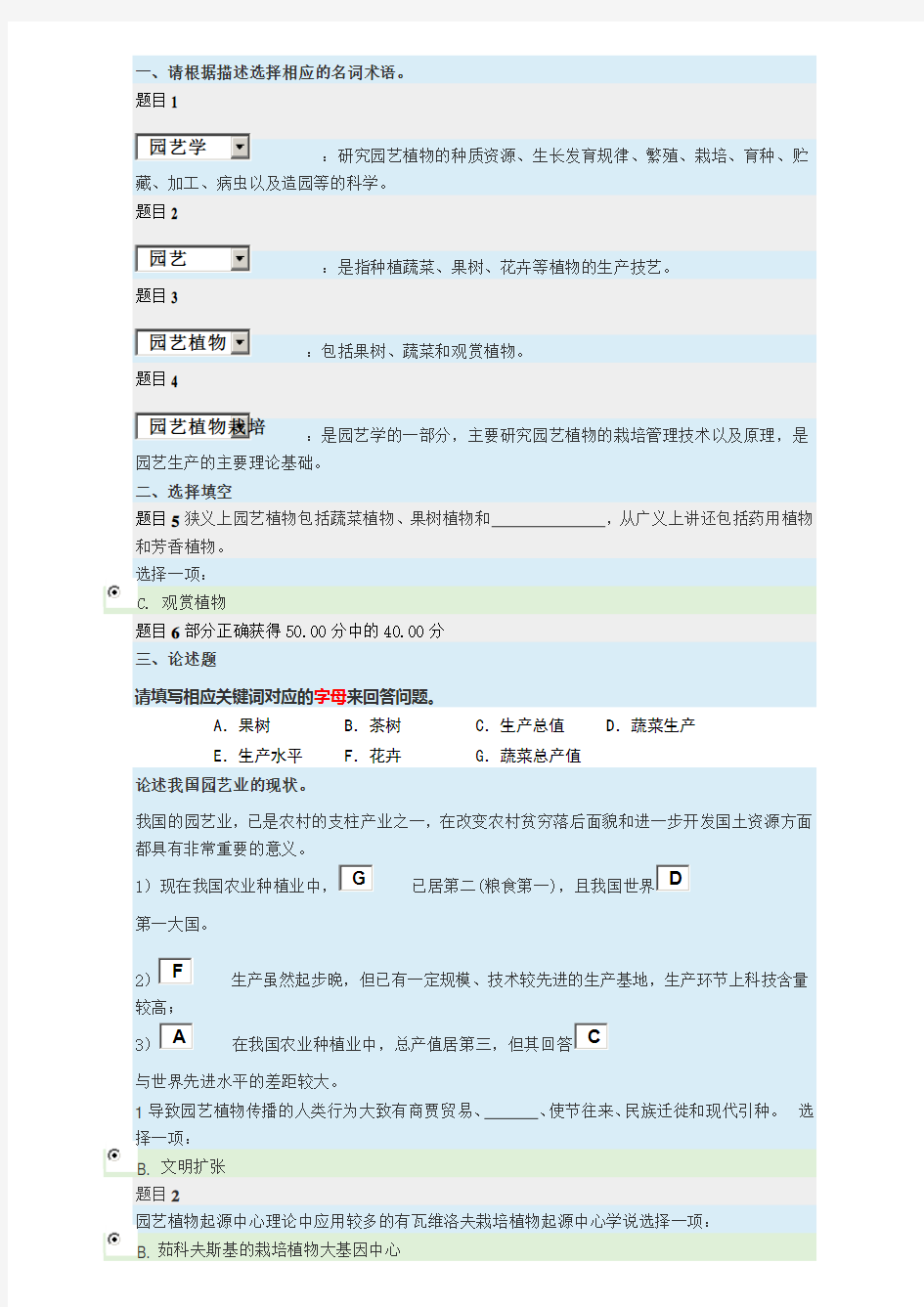 园艺植物栽培学国开网作业资料