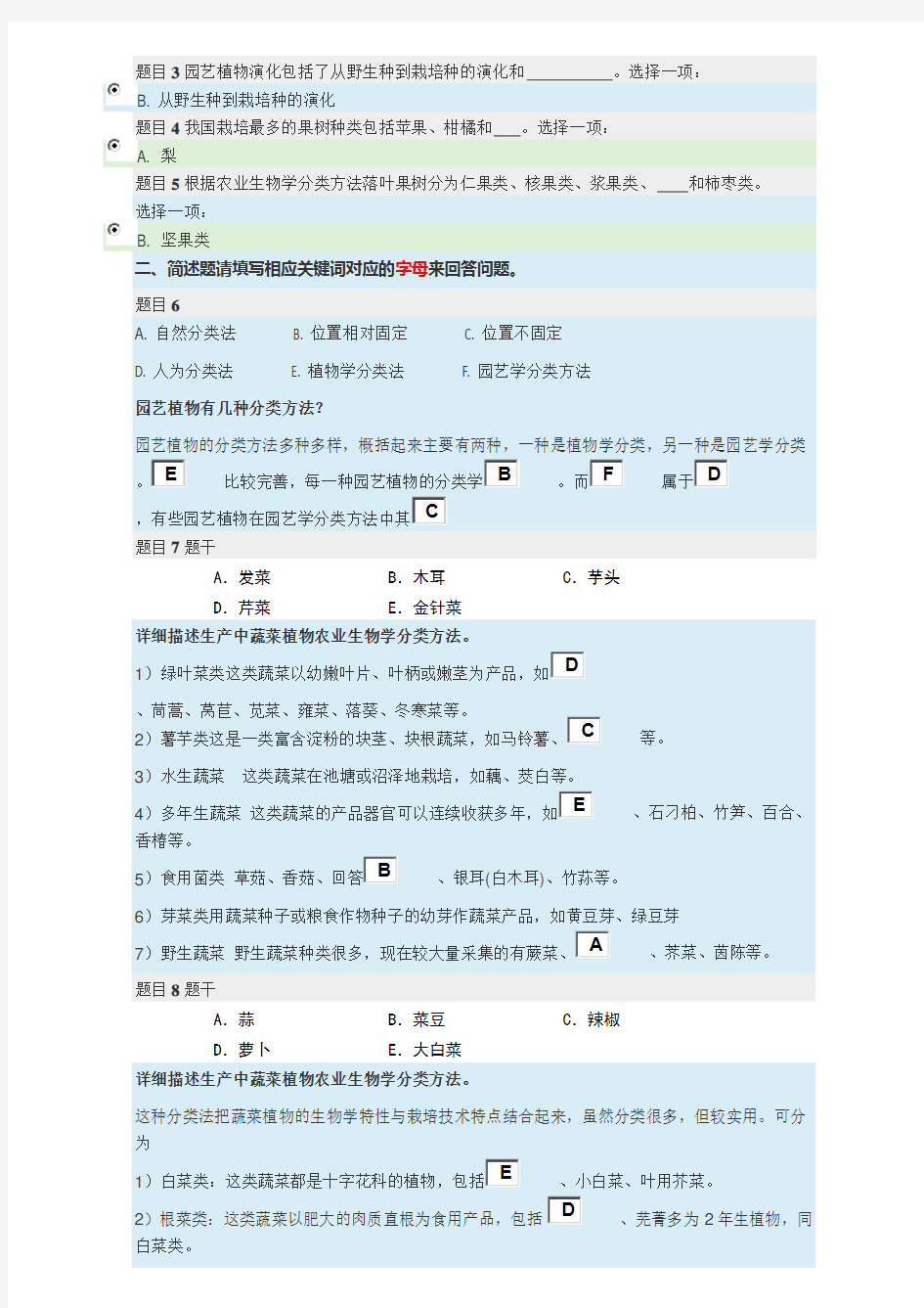 园艺植物栽培学国开网作业资料