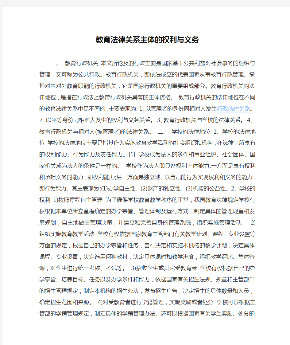 教育法律关系主体的权利与义务问题的小品文