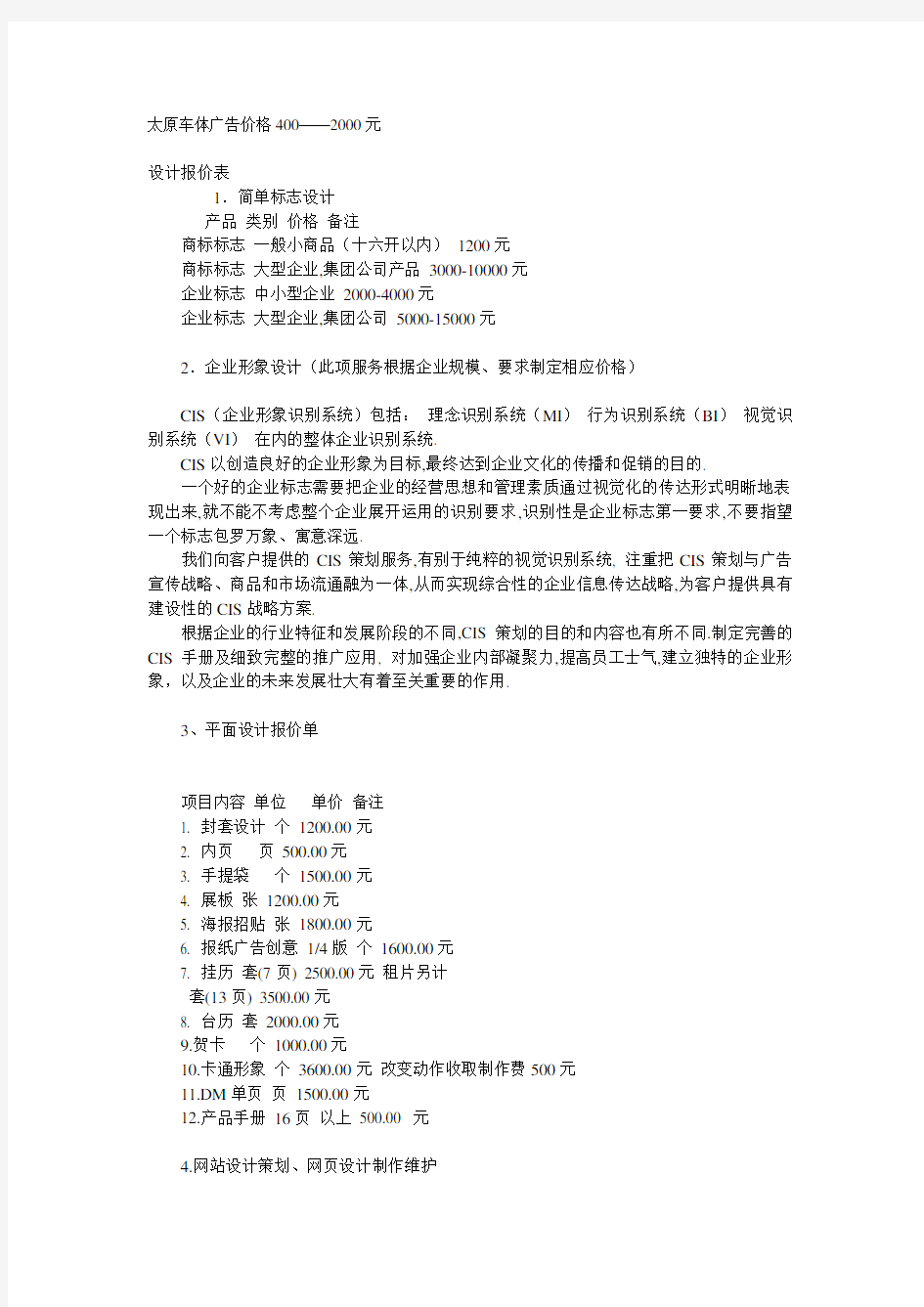 广告公司设计报价表.doc