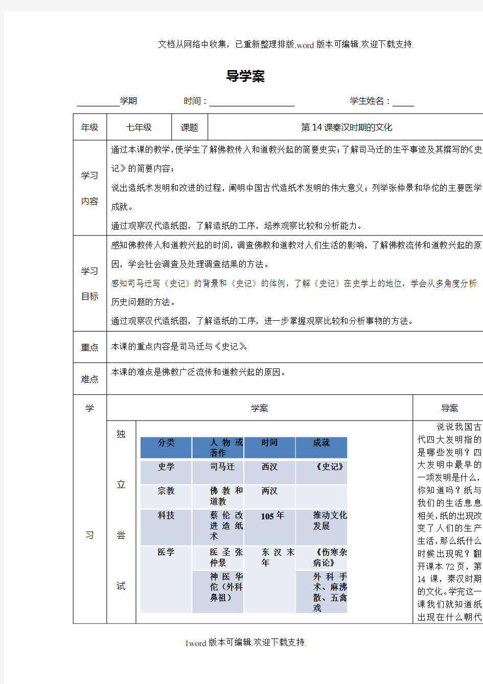 2020秋川教版历史七年级上册第16课秦汉时期的文化