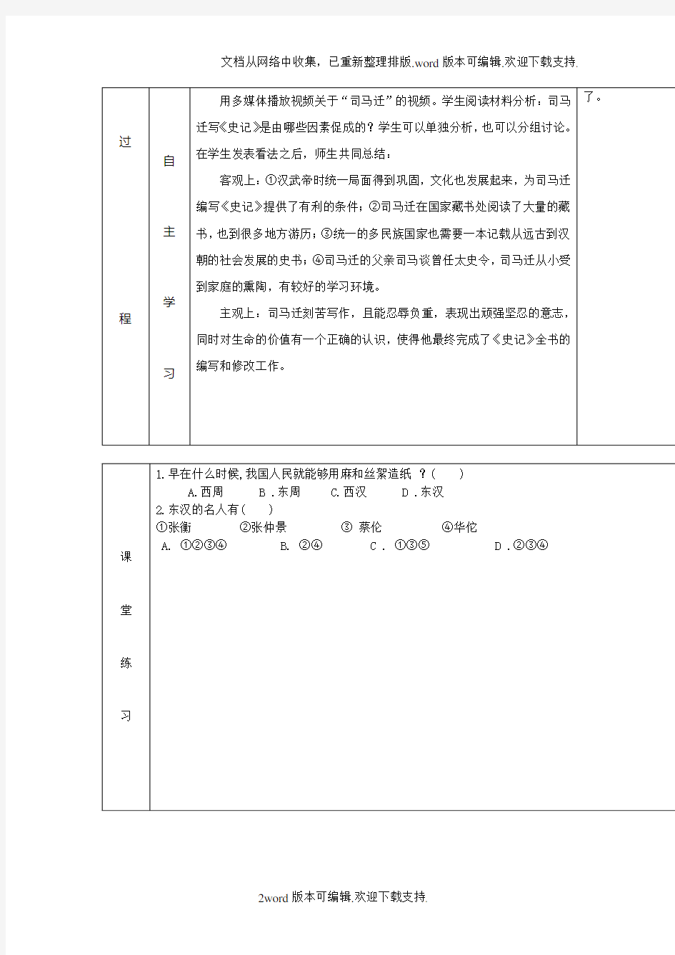 2020秋川教版历史七年级上册第16课秦汉时期的文化