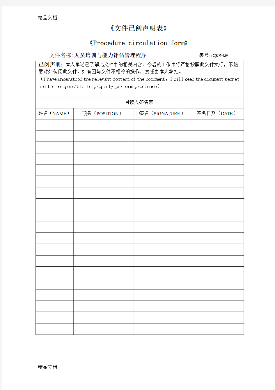 最新实验室人员培训与能力评估管理程序