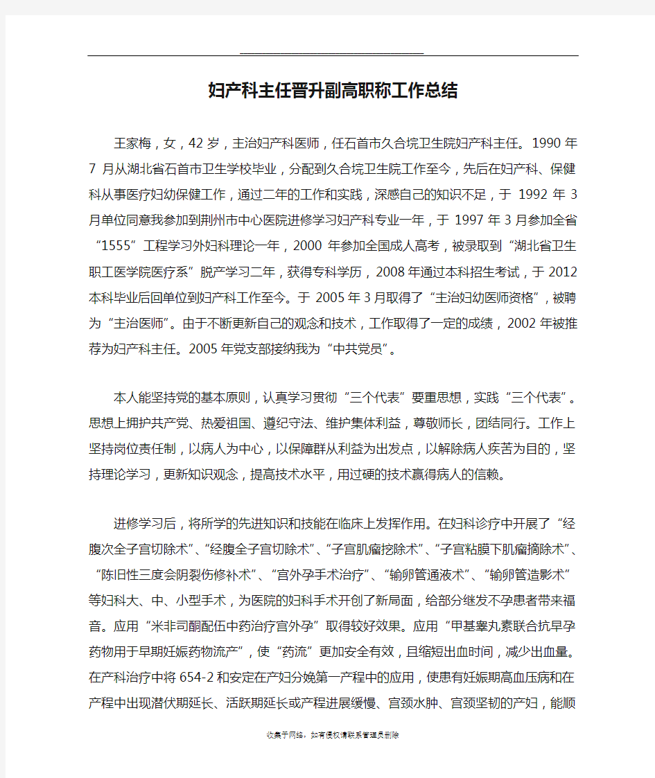 最新妇产科主任晋升副高职称工作总结