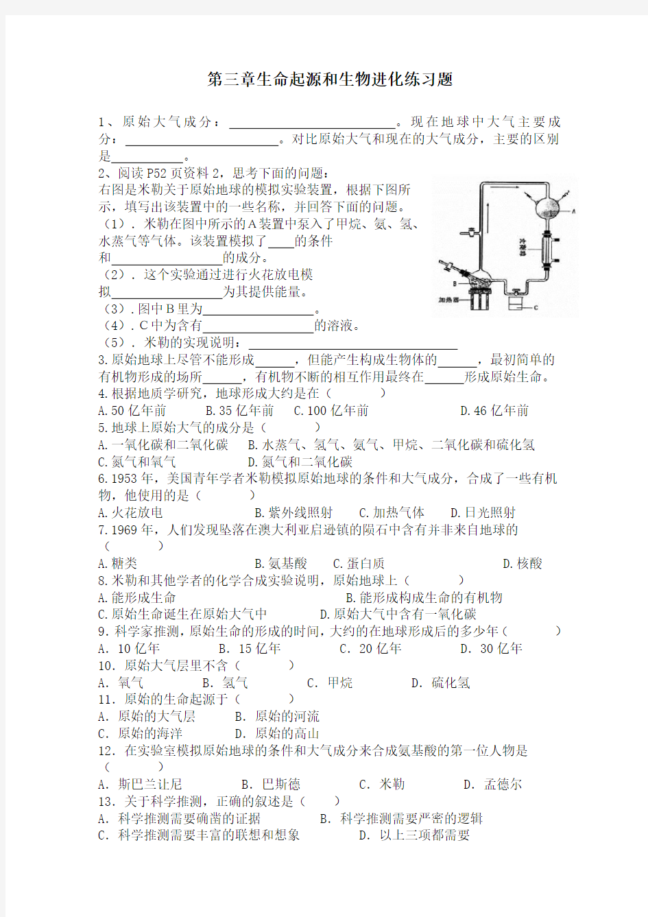 生命起源和生物进化练习题