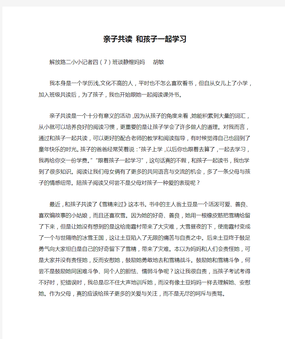 亲子共读 和孩子一起学习