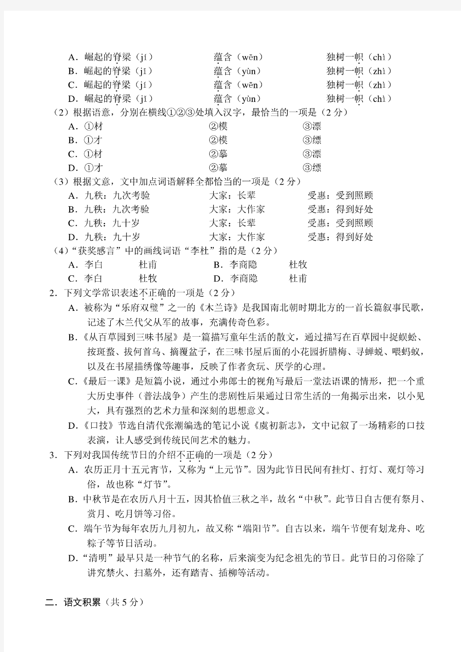 北京市西城区2015-2016学年度第二学期期末初一语文试卷含答案