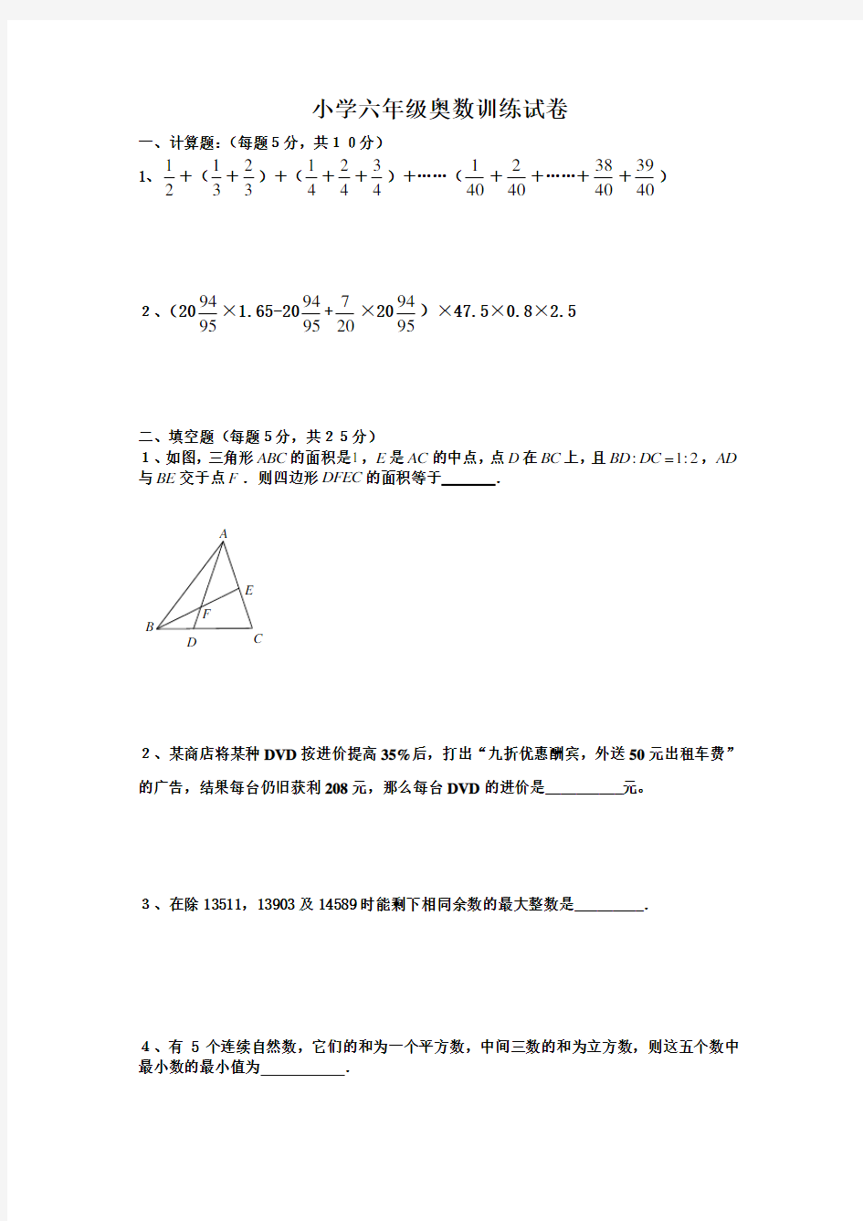 小学六年级奥数试卷(附答案)