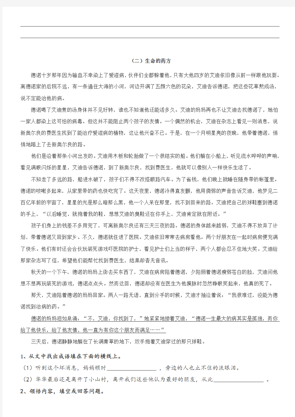 四年级语文上册阅读理解训练卷(附答案)