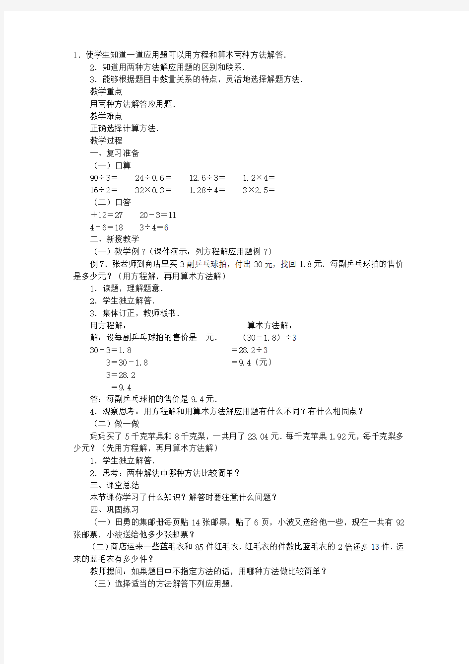 列方程和算术方法解答对比-教学教案