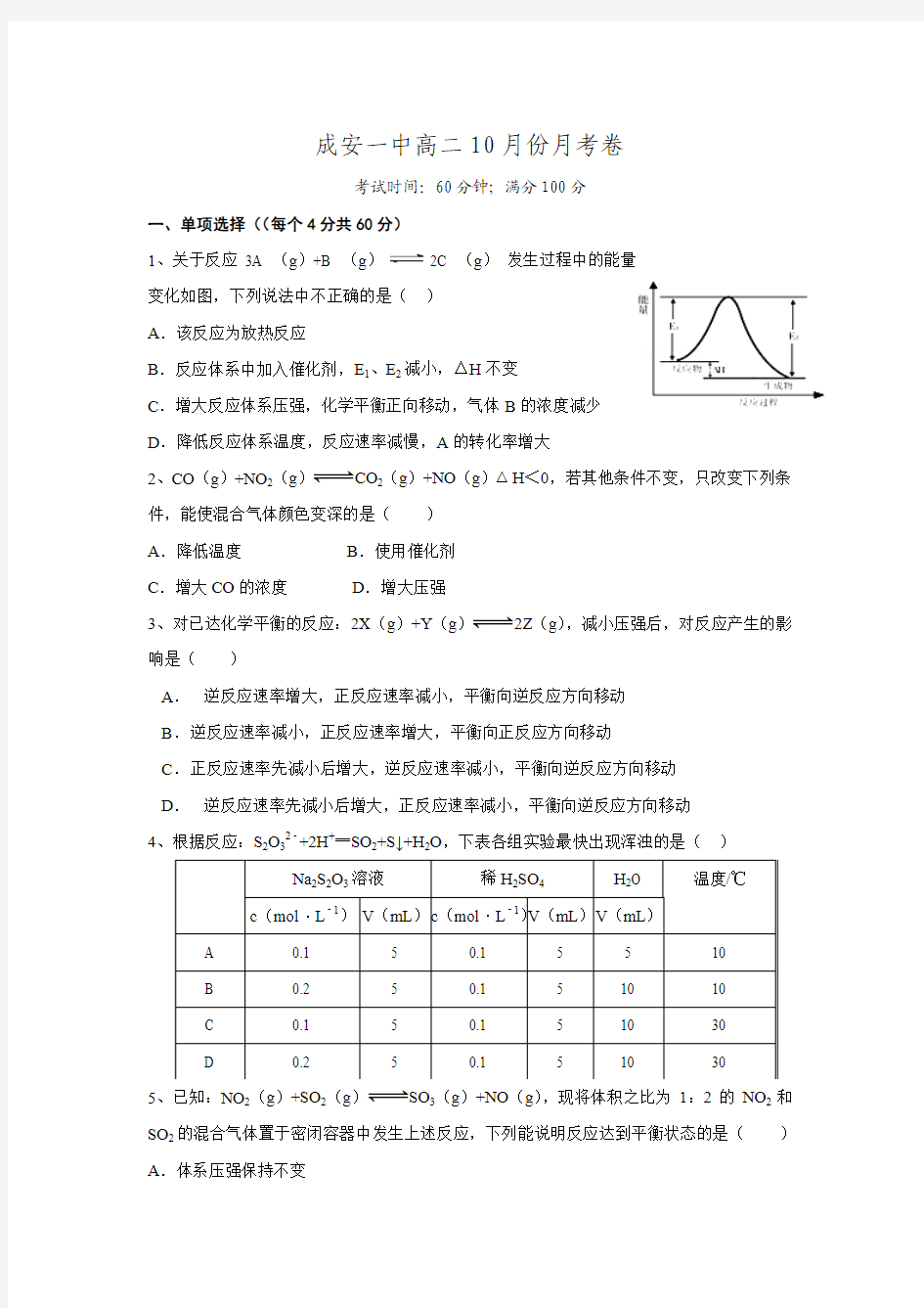 河北省成安县第一中学2015-2016学年高二10月月考化学试题.doc
