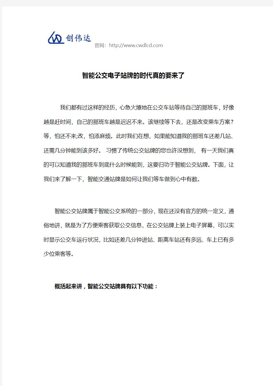 智能公交电子站牌的时代真的要来了