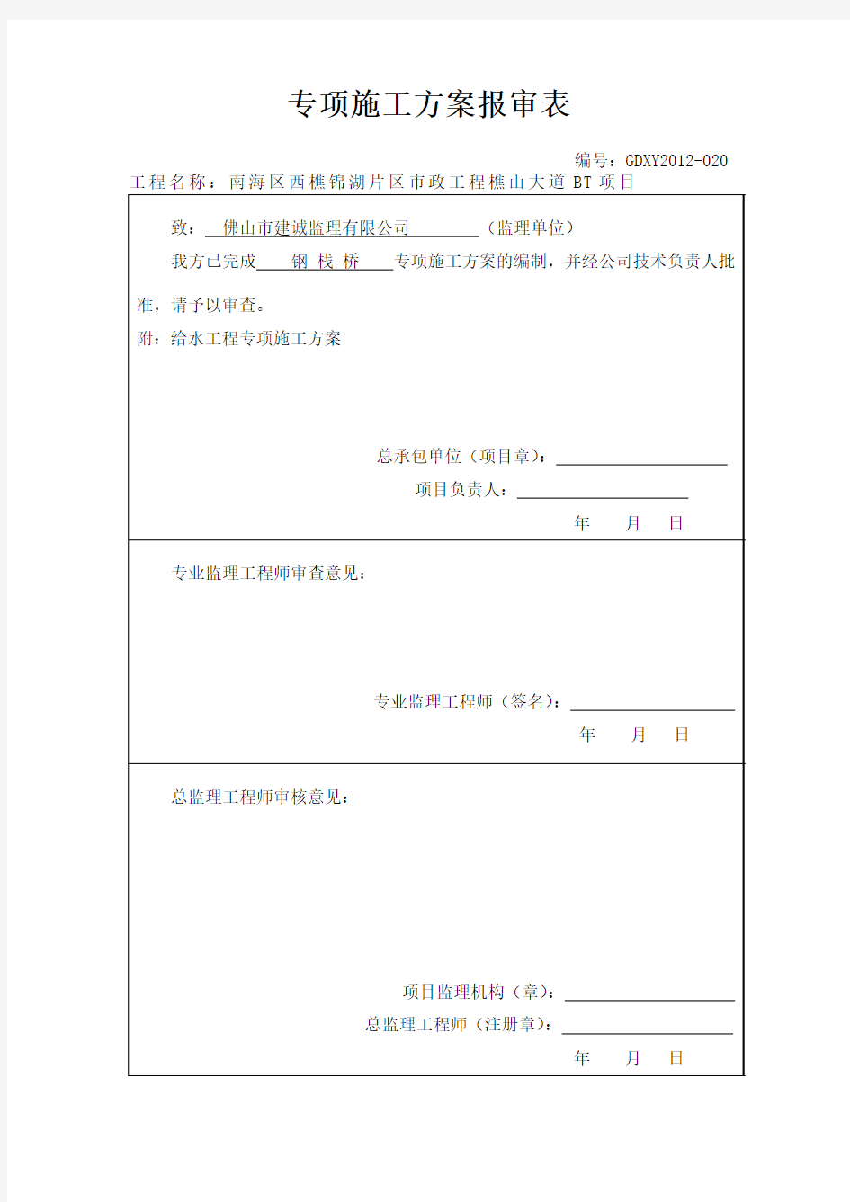 钢便桥方案要点