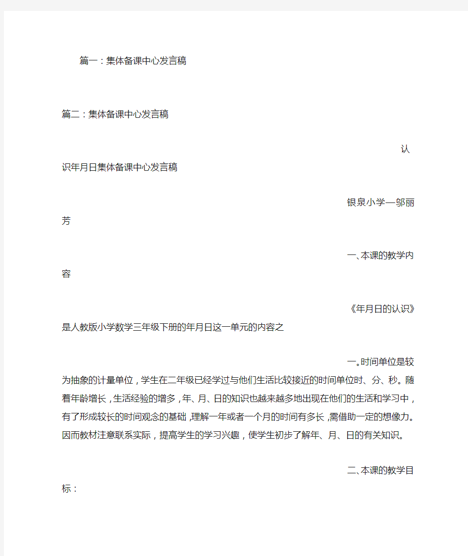 集体备课中心发言稿