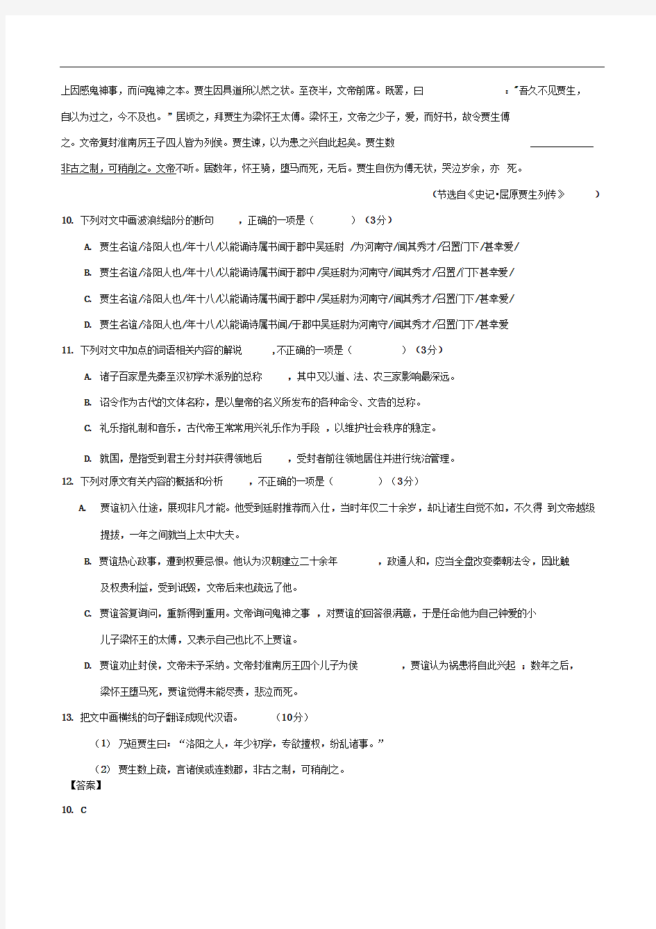 2019年高考全国卷真题分类汇编语文专题4文言文阅读