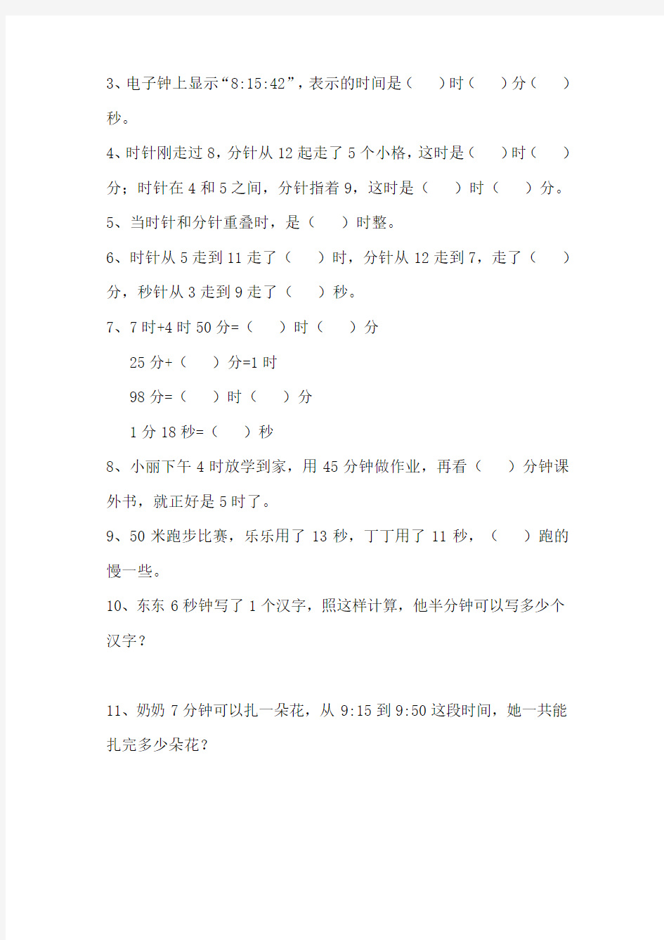 二年级数学下册易错题精选题