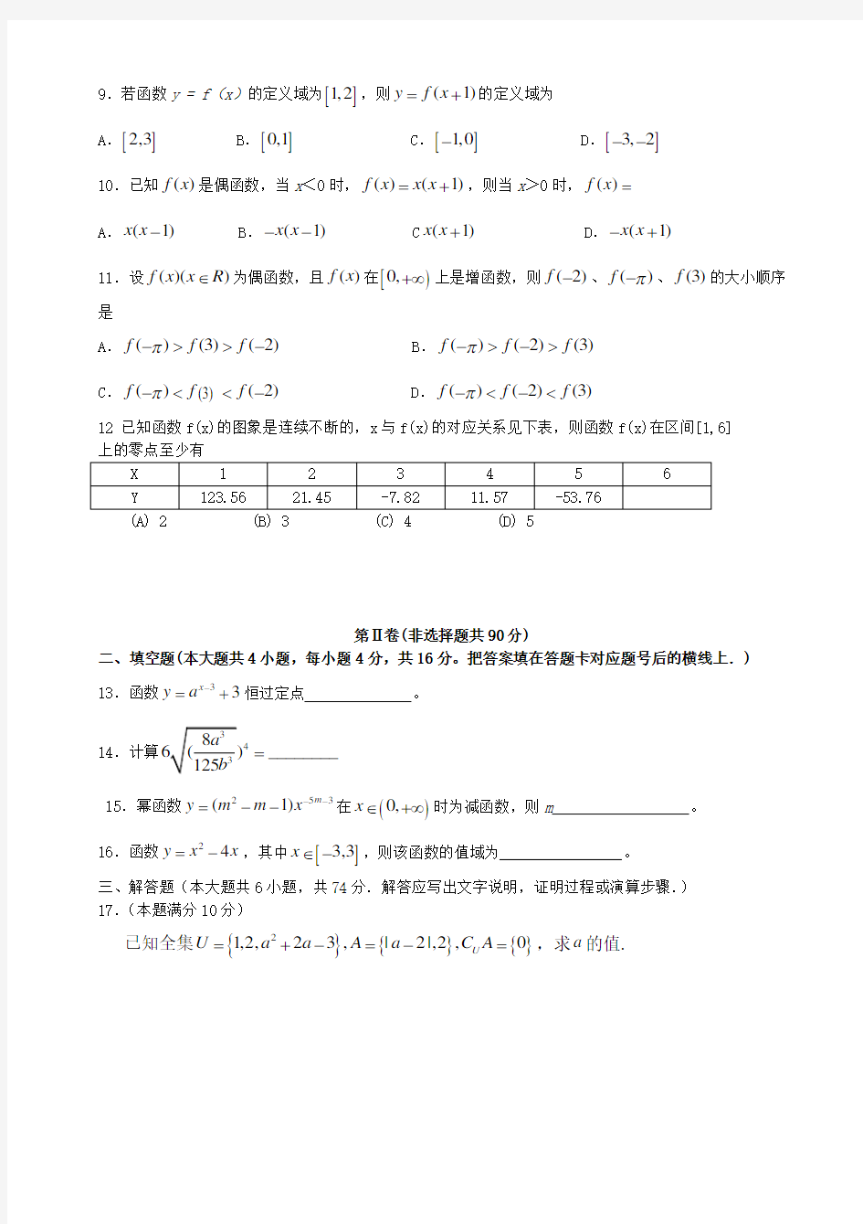 高一数学期中考试测试题必修一含答案