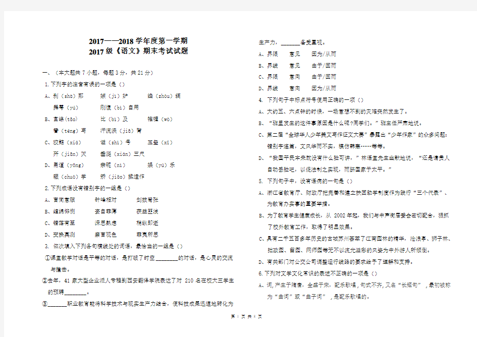 2017职业中专第一册第一学期语文考试试题期末