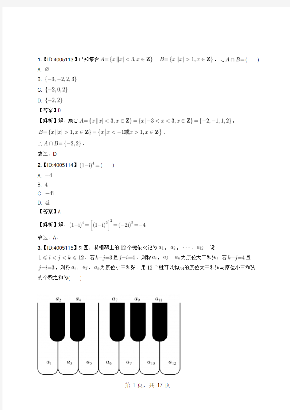 2020年高考文科数学全国2卷(word版,含答案)