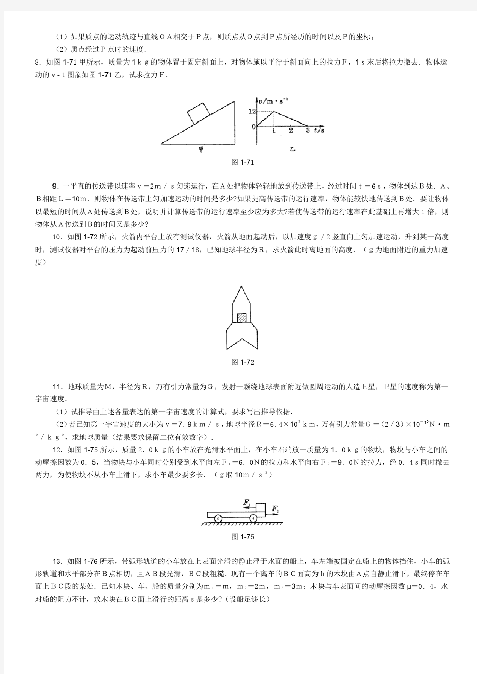 高中物理力学经典的题库(含答案)