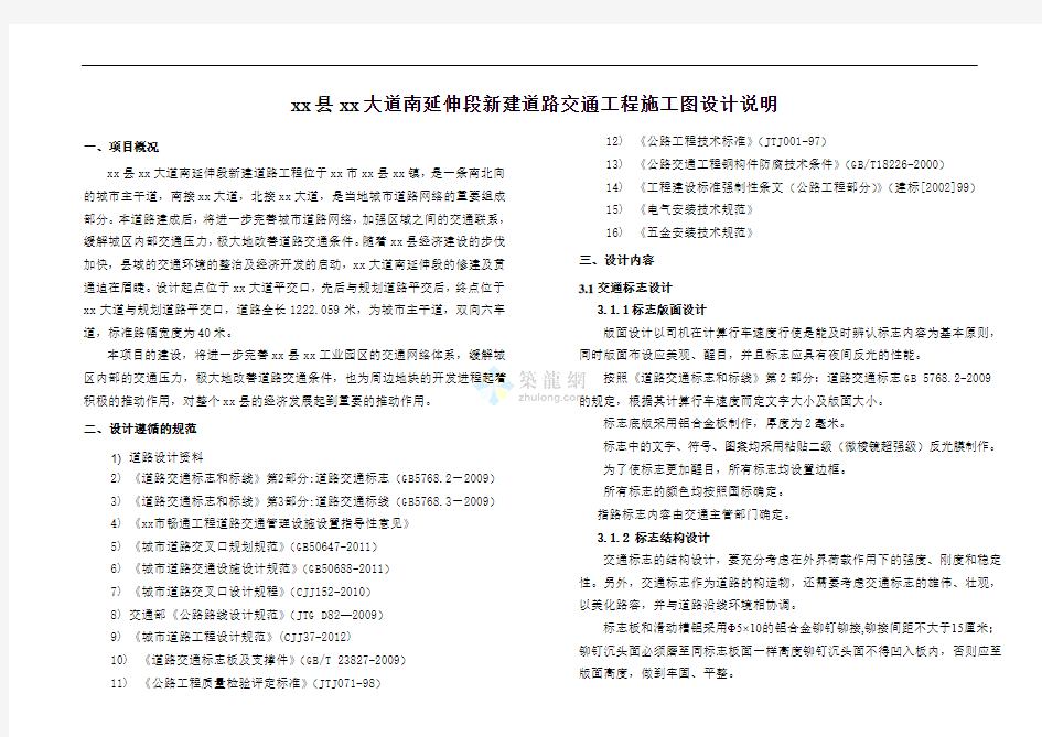 双向六车道城市主干道交通工程施工图设计21张