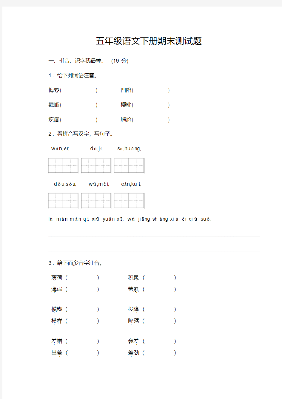 最新部编人教版小学五年级语文下册期末测试卷(含答案)