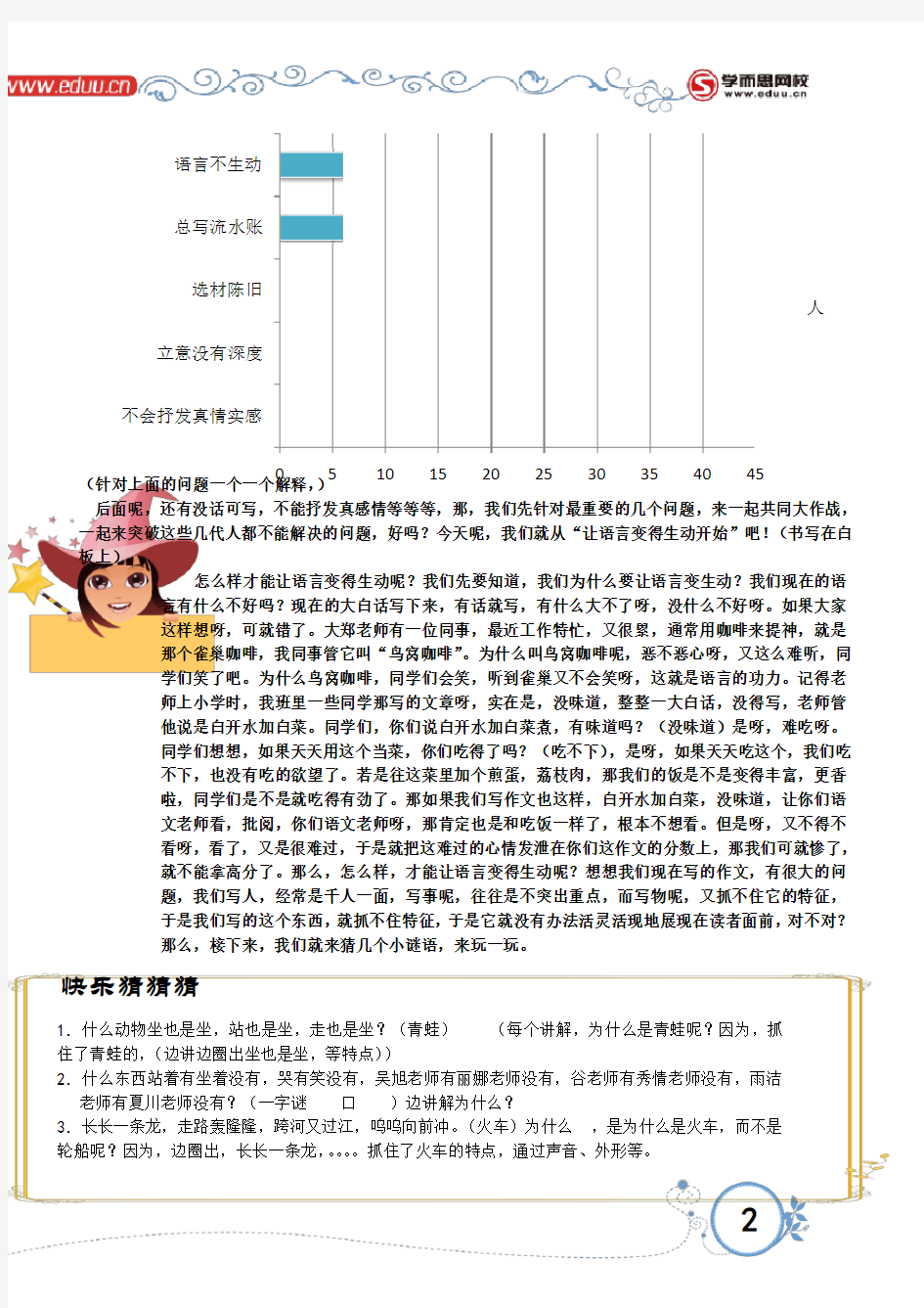 (完整版)(小学生作文辅导3-6年级)让语言变生动(教案)