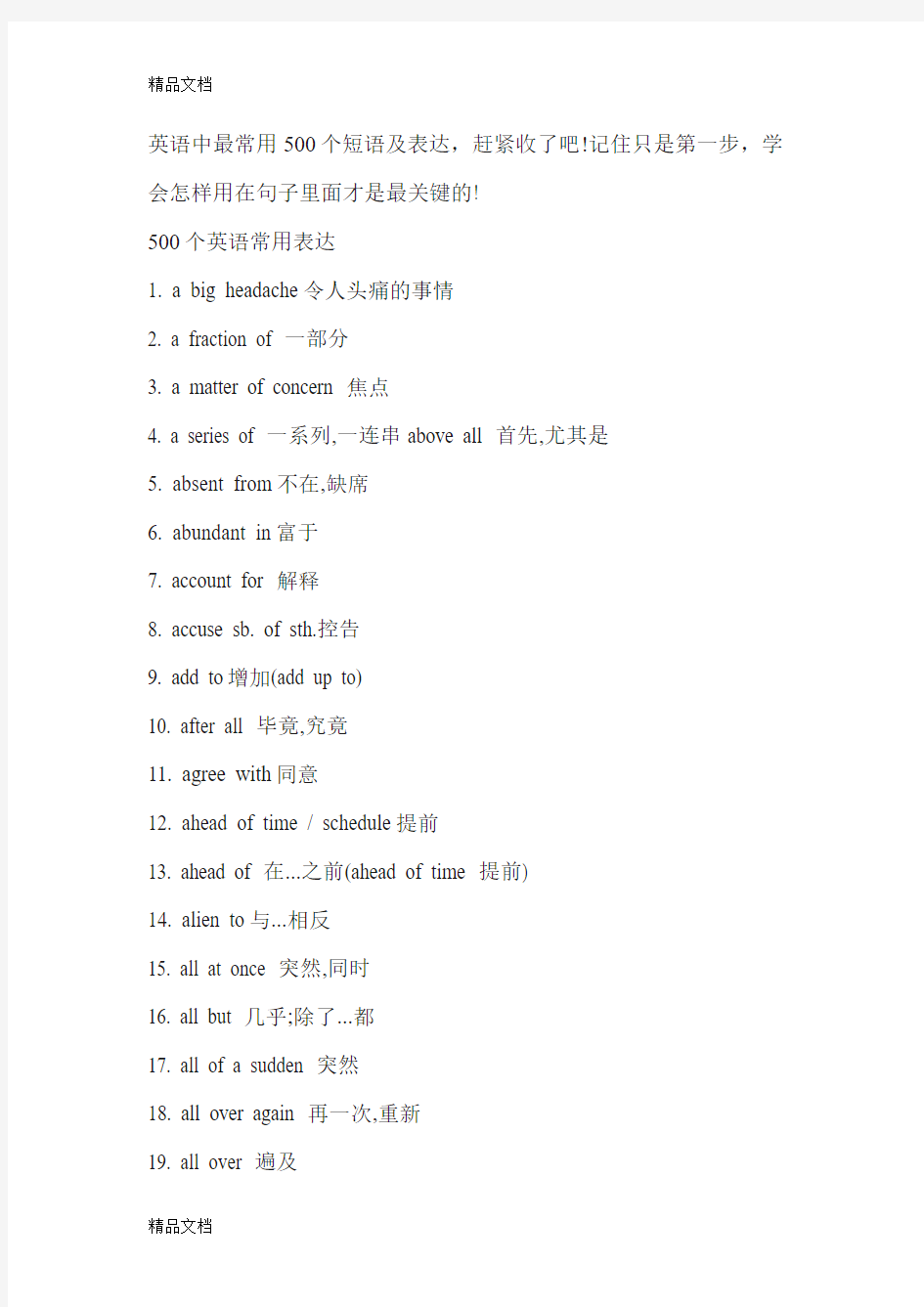 最新英语中最常用500个短语及表达