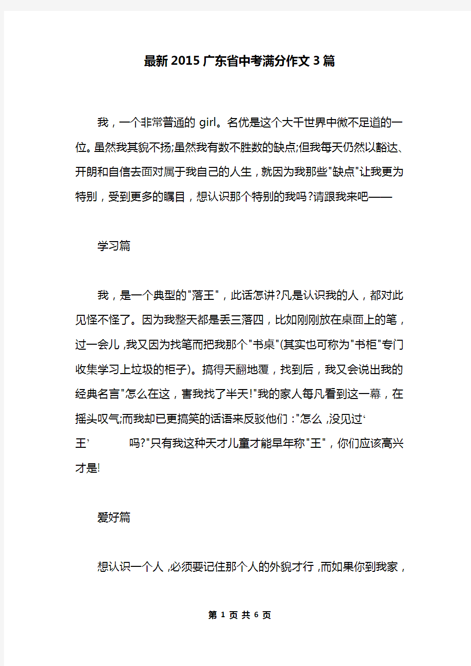 最新2015广东省中考满分作文3篇