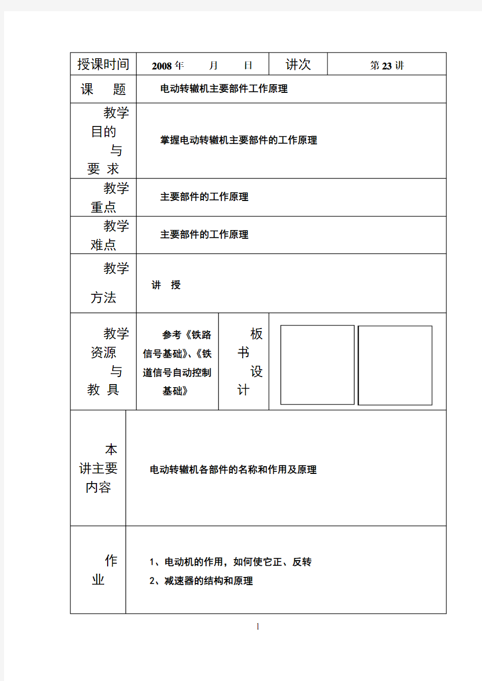 ZD6电动转辙机主要部件工作原理