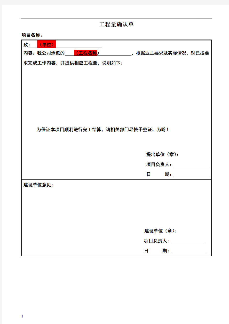 完工工程量确认单 (模板)