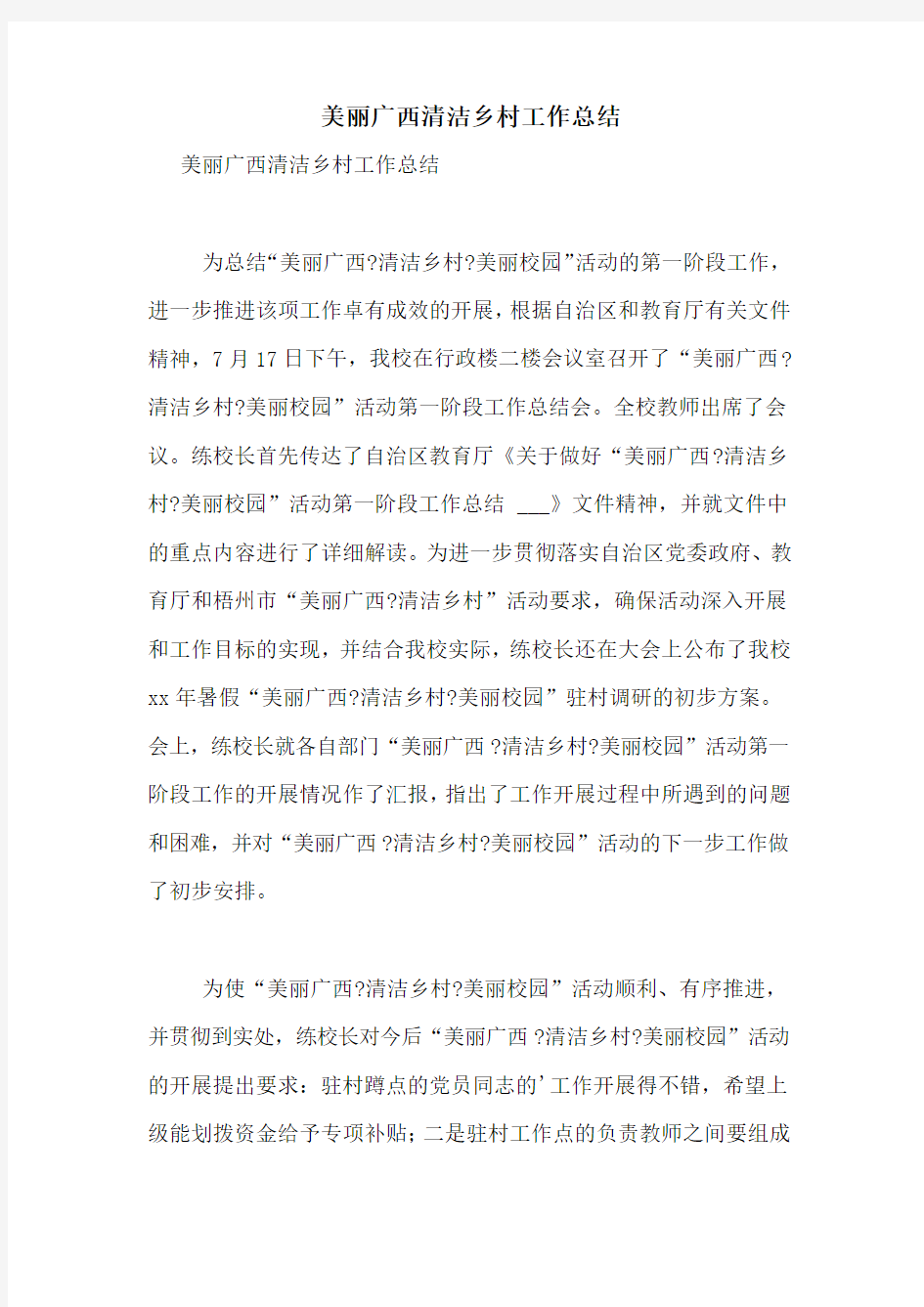 美丽广西清洁乡村工作总结