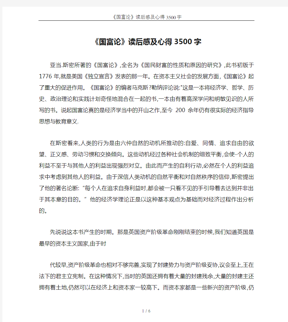 《国富论》读后感及心得3500字