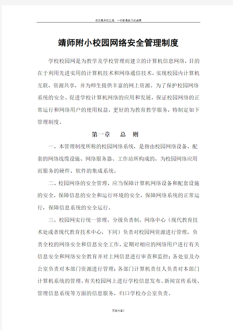 XX学校校园网络安全管理制度