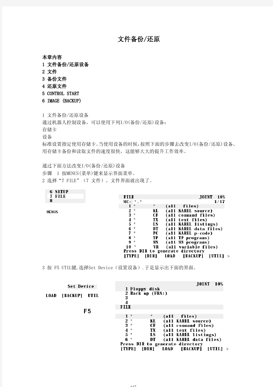 发那科机器人文件备份