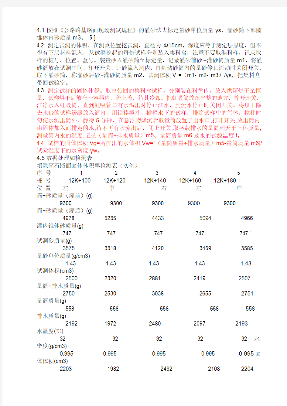 固体体积率检测方法、计算公式