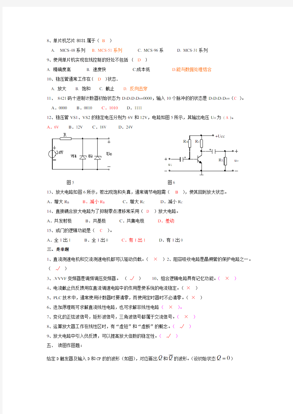 最新高级电工考试题及答案