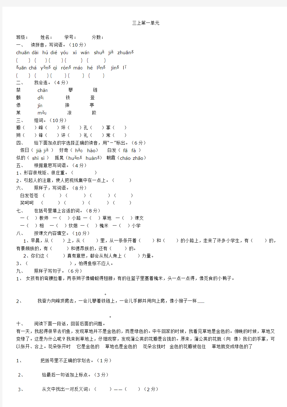 人教版三年级语文上册各单元测试题