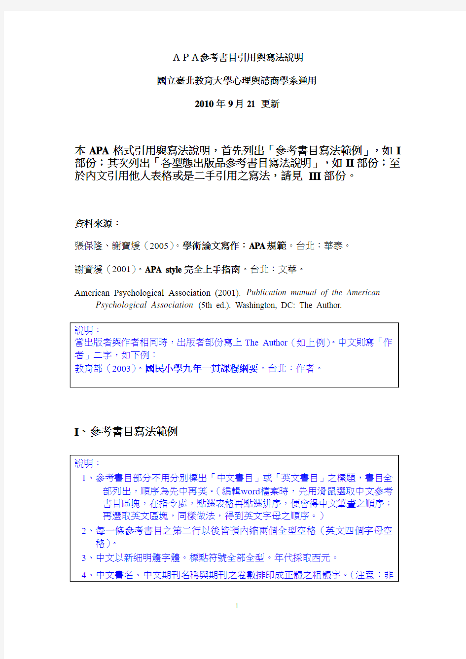 APA参考书目引用与写法说明