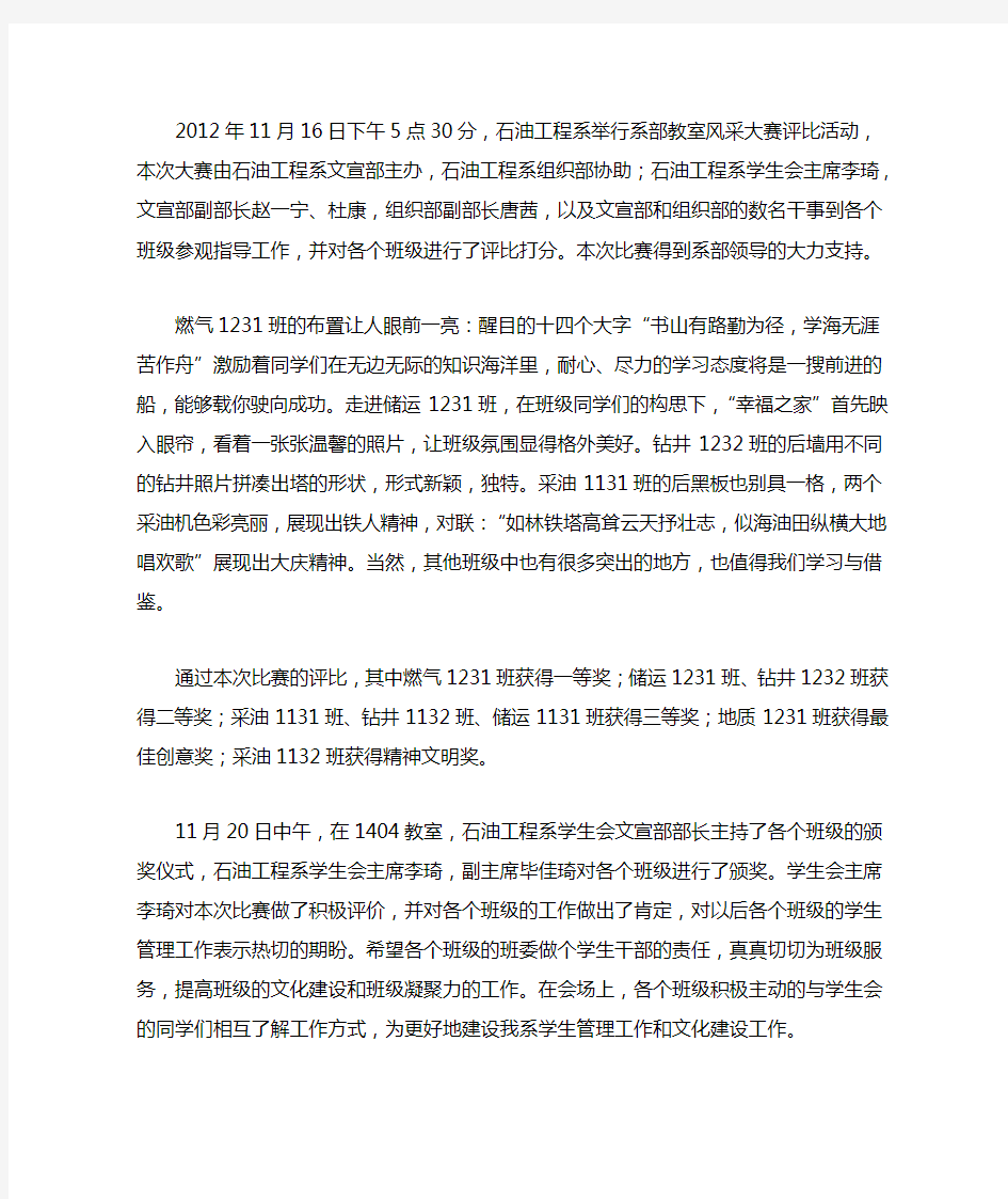 教师风采大赛新闻稿