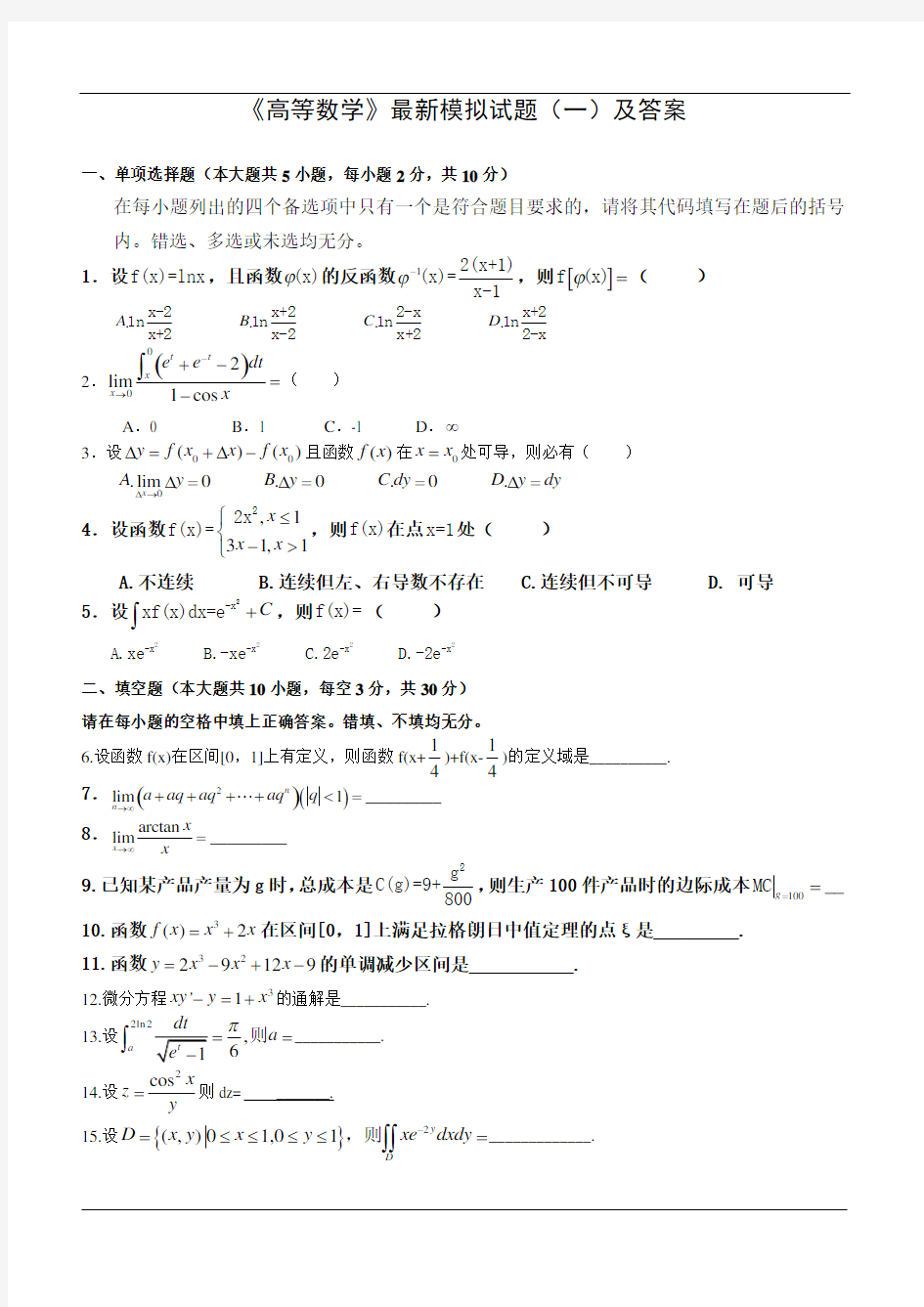 高数试题及答案