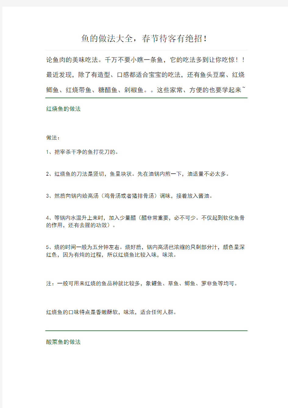 鱼的做法大全